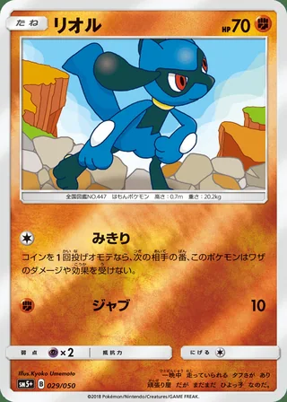 Riolu — リオル (2018)