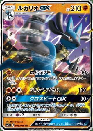 Lucario-GX — ルカリオGX (2018)