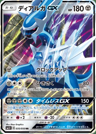 Dialga-GX — ディアルガGX (2018)