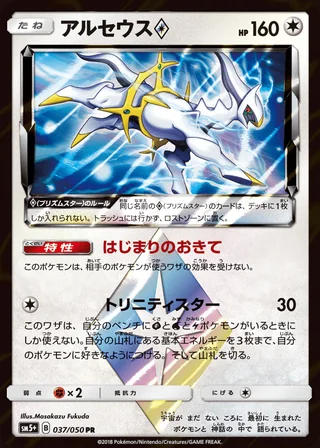 Arceus ◇ — アルセウス (2018)