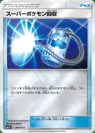 Super Scoop Up — スーパーポケモン回収 (2018)