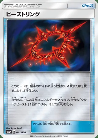 Beast Ring — ビーストリング (2018)