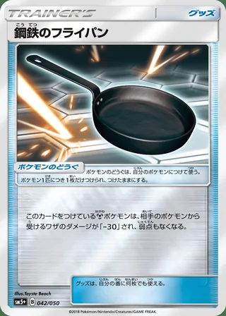 Metal Frying Pan — 鋼鉄のフライパン (2018)