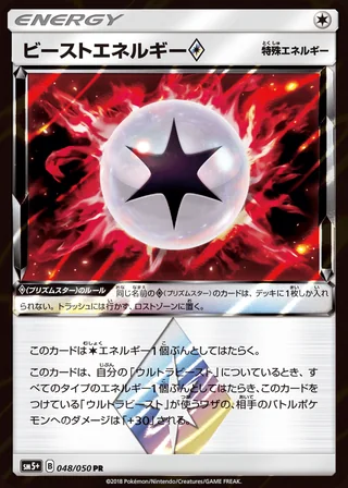 Beast Energy ◇ — ビーストエネルギー (2018)