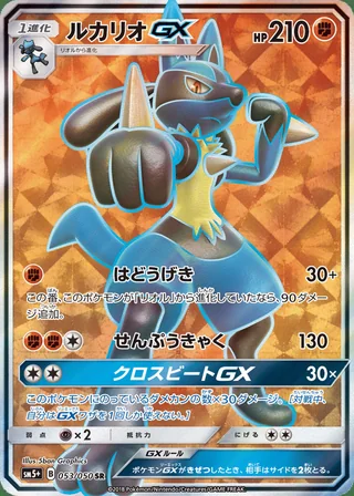 Lucario-GX — ルカリオGX (2018)