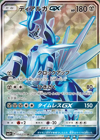 Dialga-GX — ディアルガGX (2018)