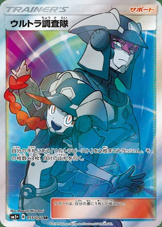 Ultra Recon Squad — ウルトラ調査隊 (2018)
