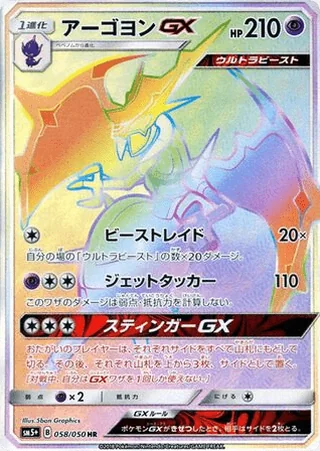 Naganadel-GX — アーゴヨンGX (2018)
