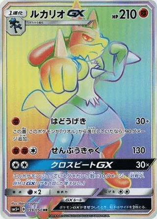 Lucario-GX — ルカリオGX (2018)