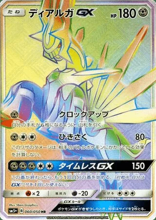 Dialga-GX — ディアルガGX (2018)