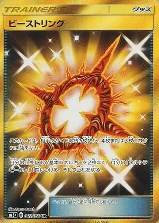 Beast Ring — ビーストリング (2018)