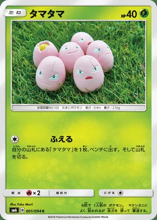 Exeggcute — タマタマ (2018)