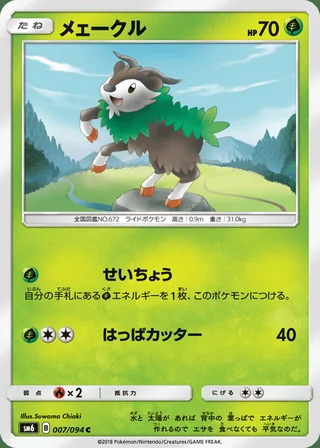 Skiddo — メェークル (2018)