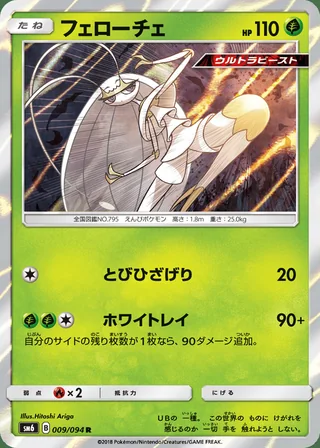Pheromosa — フェローチェ (2018)