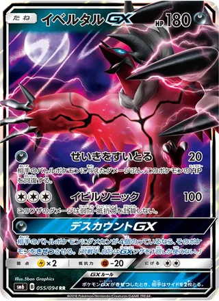 Yveltal-GX — イベルタルGX (2018)