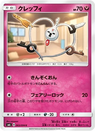 Klefki — クレッフィ (2018)
