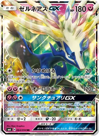 Xerneas-GX — ゼルネアスGX (2018)