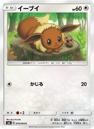 Eevee — イーブイ (2018)