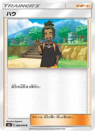 Hau — ハウ (2018)