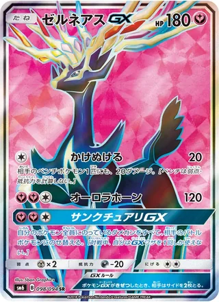 Xerneas-GX — ゼルネアスGX (2018)