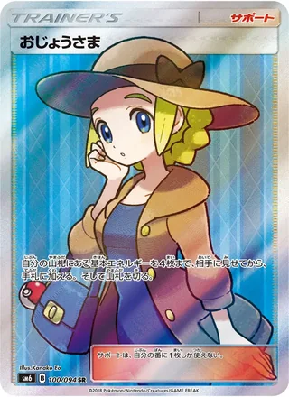 Lady — おじょうさま (2018)