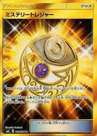 Mysterious Treasure — ミステリートレジャー (2018)