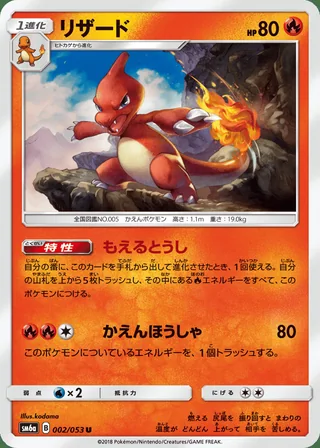 Charmeleon — リザード (2018)