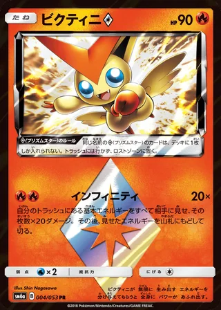 Victini ◇ — ビクティニ (2018)
