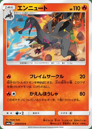 Salazzle — エンニュート (2018)