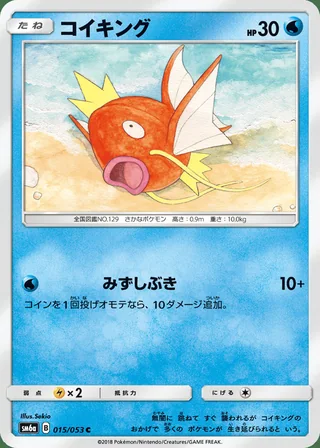 Magikarp — コイキング (2018)