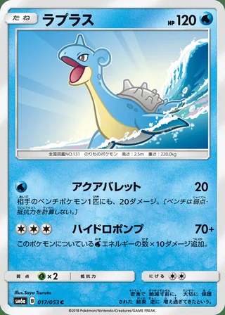 Lapras — ラプラス (2018)