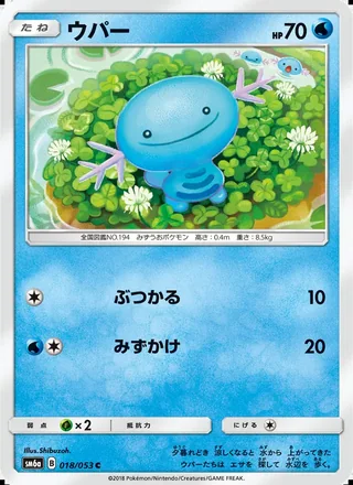 Wooper — ウパー (2018)