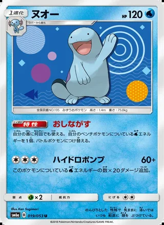 Quagsire — ヌオー (2018)