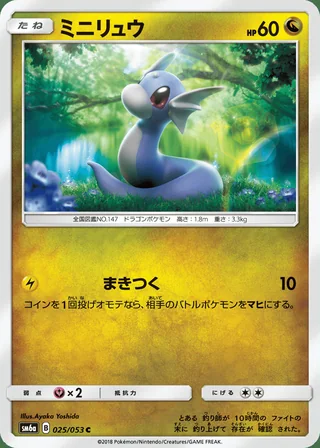 Dratini — ミニリュウ (2018)