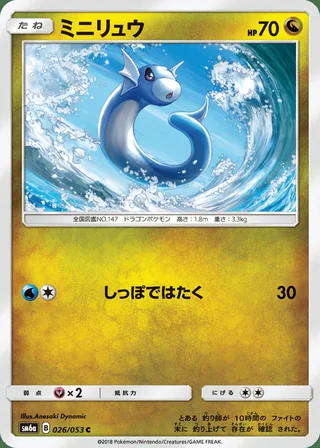 Dratini — ミニリュウ (2018)