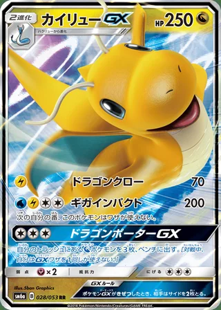 Dragonite-GX — カイリューGX (2018)