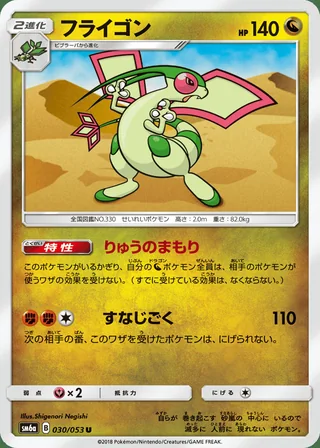 Flygon — フライゴン (2018)