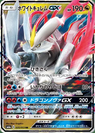 White Kyurem-GX — ホワイトキュレムGX (2018)