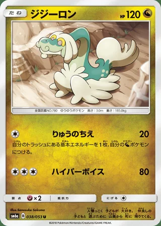 Drampa — ジジーロン (2018)