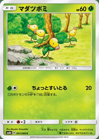 Bellsprout — マダツボミ (2018)