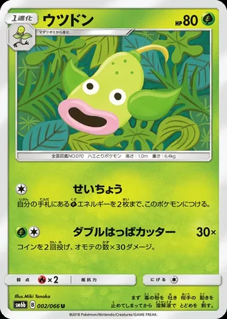Weepinbell — ウツドン (2018)