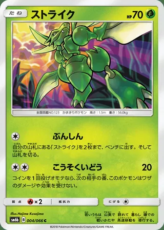 Scyther — ストライク (2018)