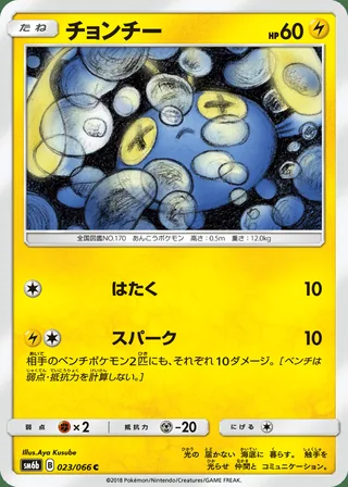 Chinchou — チョンチー (2018)