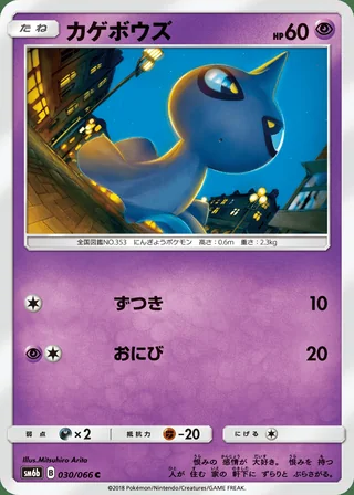 Shuppet — カゲボウズ (2018)