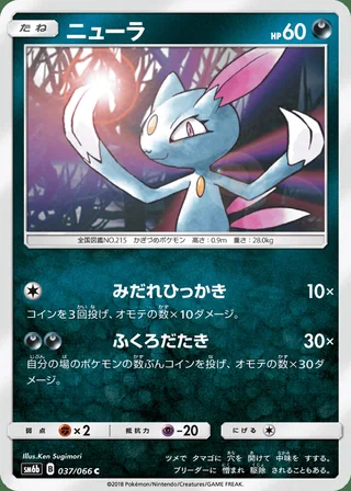Sneasel — ニューラ (2018)