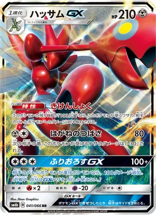 Scizor-GX — ハッサムGX (2018)