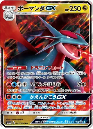 Salamence-GX — ボーマンダGX (2018)