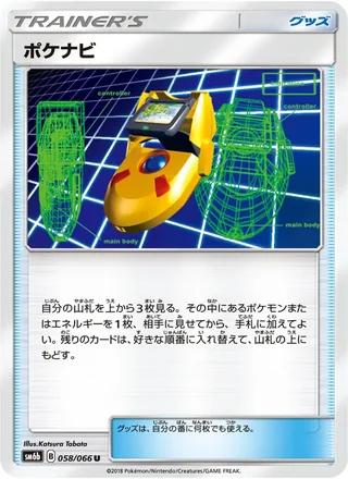 PokéNav — ポケナビ (2018)