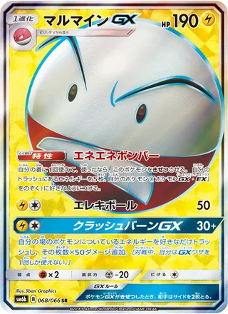 Electrode-GX — マルマインGX (2018)