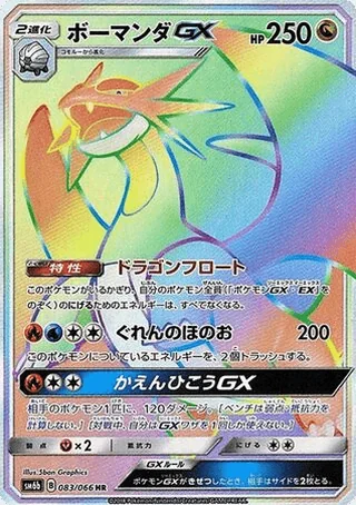 Salamence-GX — ボーマンダGX (2018)